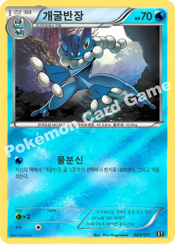 개굴반장 — 하이클래스팩 「THE BEST OF XY」 025/171 등급 표기 없음
