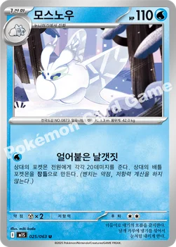 한국판 — 모스노우 — MEGA 확장팩 「메가심포니아」 025/063 U