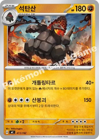석탄산 — MEGA 「스타트 덱 100 배틀컬렉션」 411/742 등급 표기 없음