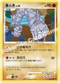 롱스톤 — DP 확장팩 시공의 격돌 021/060 C