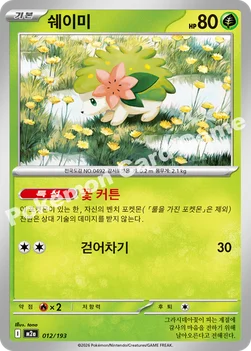 한국판 — 쉐이미 — MEGA 하이클래스팩 「MEGA 드림 ex」 012/193 —