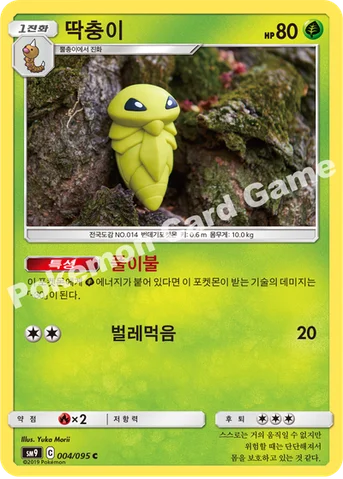 딱충이 — 썬&문 확장팩 「태그볼트」 004/095 C