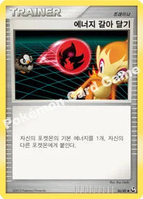 에너지 갈아 달기 — DP 확장팩 불꽃 튀는 대결 036/040 U