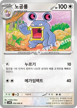 한국판 — 노공룡 — 스칼렛&바이올렛 확장팩 「고대의 포효」 056/066 C
