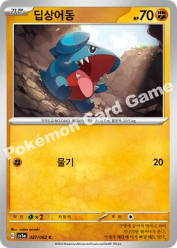 딥상어동 — 스칼렛&바이올렛 강화 확장팩 「레이징서프」 027/062 C