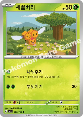 세꿀버리 — 스칼렛&바이올렛 확장팩 「흑염의 지배자」 006/108 C