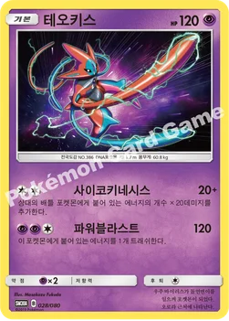 테오키스 — GX 30장덱 028/080 —