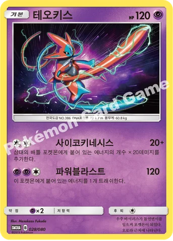 테오키스 — GX 30장덱 028/080 등급 표기 없음