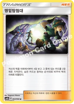한국판 — 땅밑탐험대 — 썬&문 강화 확장팩 「챔피언로드」 063/066 U