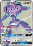 게노세크트 GX — 썬&문 강화 확장팩 「플라스마 스파크」 064/060 SR