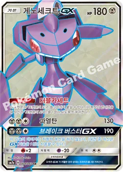 한국판 — 게노세크트 GX — 썬&문 강화 확장팩 「플라스마 스파크」 064/060 SR