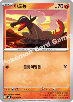 한국판 — 야도뇽 — MEGA 확장팩 「니힐제로」 015/080 C