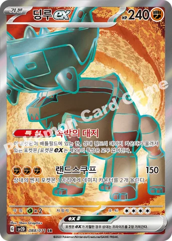 딩루 ex — 스칼렛&바이올렛 확장팩 「클레이버스트」 088/071 SR