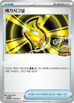 한국판 — 메가시그널 — MEGA 프로모 카드 009 —