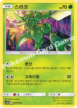 한국판 — 스라크 — 썬&문 강화 확장팩 「챔피언로드」 004/066 C