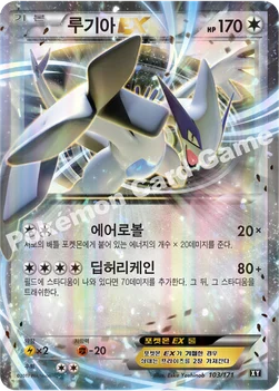루기아 EX — 하이클래스팩 「THE BEST OF XY」 103/171 —