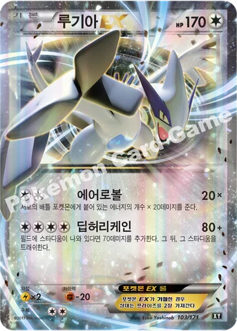 루기아 EX — 하이클래스팩 「THE BEST OF XY」 103/171 등급 표기 없음