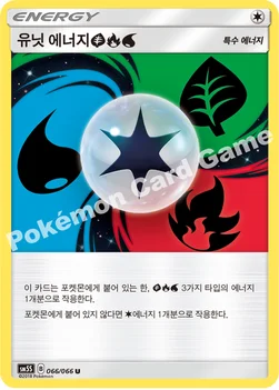 한국판 — 유닛 에너지 (풀) (불꽃) (물) — 썬&문 확장팩 제5탄 「울트라썬」 066/066 U