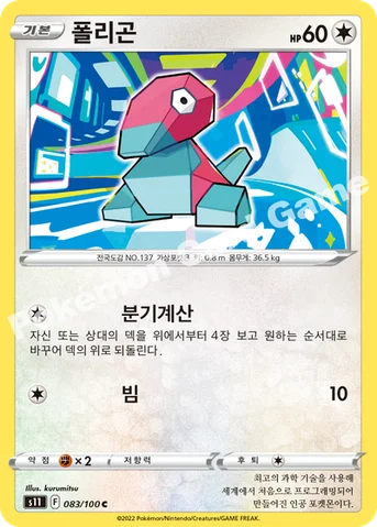 폴리곤 — 소드&실드 확장팩 「로스트어비스」 083/100 C
