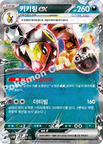 키키링 ex — 스칼렛&바이올렛 확장팩 「사이버저지」 042/071 RR