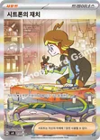 시트론의 재치 — 스칼렛&바이올렛 확장팩 「초전브레이커」 135/106 SAR