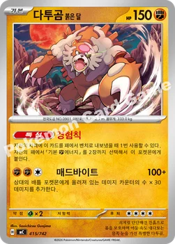 한국판 — 다투곰 붉은 달 — MEGA 「스타트 덱 100 배틀컬렉션」 415/742 —