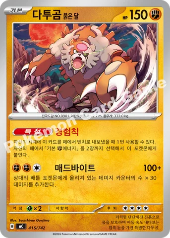 다투곰 붉은 달 — MEGA 「스타트 덱 100 배틀컬렉션」 415/742 등급 표기 없음