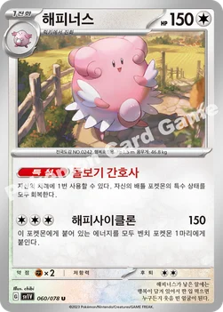 한국판 — 해피너스 — 스칼렛&바이올렛 확장팩 「바이올렛 ex」 060/078 U