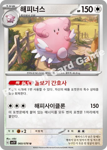 해피너스 — 스칼렛&바이올렛 확장팩 「바이올렛 ex」 060/078 U