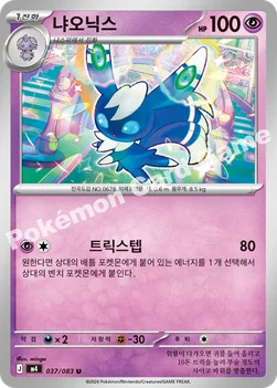 한국판 — 냐오닉스 — MEGA 확장팩 「닌자스피너」 037/083 U