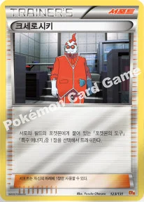한국판 — 크세로시키 — XY BREAK 확장팩 「프리미엄 챔피언팩」 119/131 —