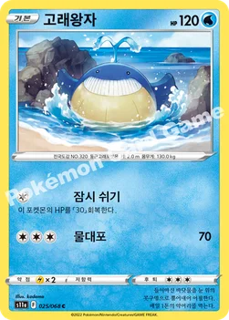 한국판 — 고래왕자 — 소드&실드 강화 확장팩 「백열의 아르카나」 025/068 C