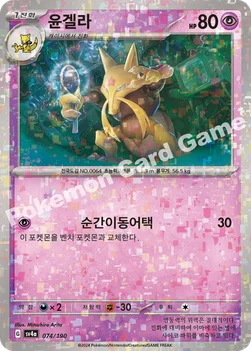 한국판 — 윤겔라 — 스칼렛&바이올렛 하이클래스팩 「샤이니트레저 ex」 074 · m —
