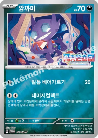 깜까미 — MEGA 프로모 카드 013 등급 표기 없음