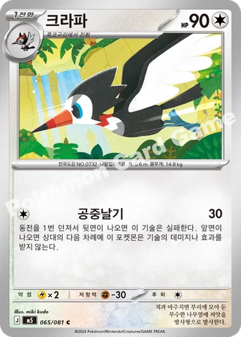 크라파 — MEGA 확장팩 「어비스아이」 065/081 C