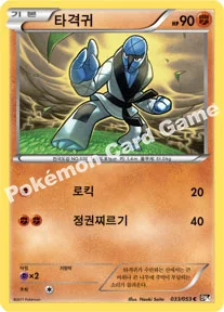 타격귀 — BW 확장팩 제1탄 「블랙 컬렉션」 033/053 C
