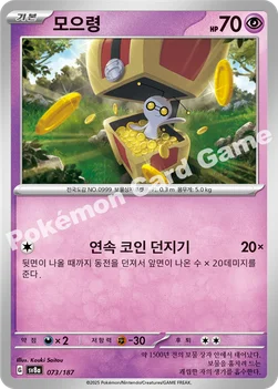 한국판 — 모으령 — 스칼렛&바이올렛 하이클래스팩 「테라스탈 페스타 ex」 073/187 —