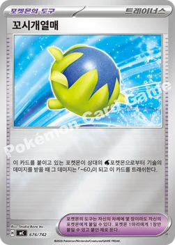 한국판 — 꼬시개열매 — MEGA 「스타트 덱 100 배틀컬렉션」 676/742 —