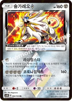 한국판 — 솔가레오(프리즘스타) — 썬&문 하이클래스팩 「GX 울트라샤이니 ULTIMATE」 082/150 PR