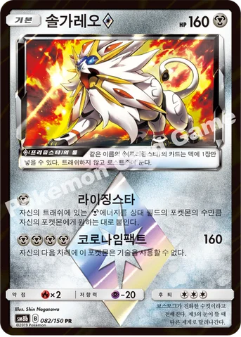 솔가레오(프리즘스타) — 썬&문 하이클래스팩 「GX 울트라샤이니 ULTIMATE」 082/150 PR