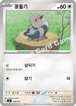 한국판 — 콩둘기 — MEGA 「스타트 덱 100 배틀컬렉션」 598/742 —
