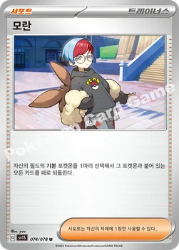 한국판 — 모란 — 스칼렛&바이올렛 확장팩 「스칼렛 ex」 074/078 U