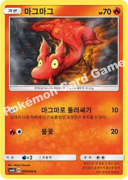 한국판 — 마그마그 — 썬&문 강화 확장팩 「챔피언로드」 009/066 C