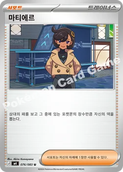 한국판 — 마티에르 — MEGA 확장팩 「닌자스피너」 076/083 U