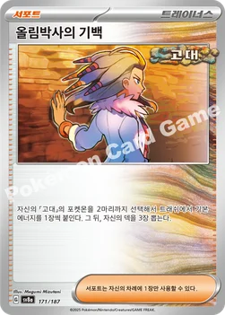 한국판 — 올림박사의 기백 — 스칼렛&바이올렛 하이클래스팩 「테라스탈 페스타 ex」 171/187 —