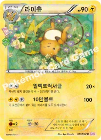 한국판 — 라이츄 — XY BREAK 확장팩 「포켓심쿵 컬렉션」 011/032 C