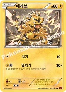 에레브 — XY 확장팩 제3탄 「라이징피스트」 027/096 C