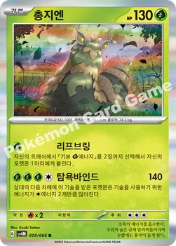 한국판 — 총지엔 — 스칼렛&바이올렛 확장팩 「미래의 일섬」 009/066 R