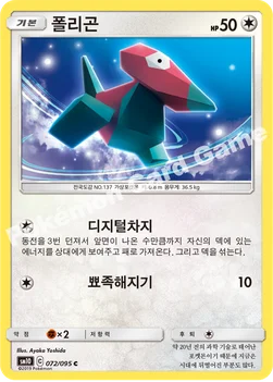 폴리곤 — 썬&문 확장팩 「더블블레이즈」 072/095 C