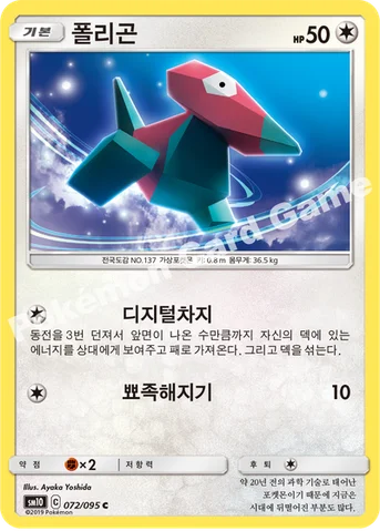 폴리곤 — 썬&문 확장팩 「더블블레이즈」 072/095 C